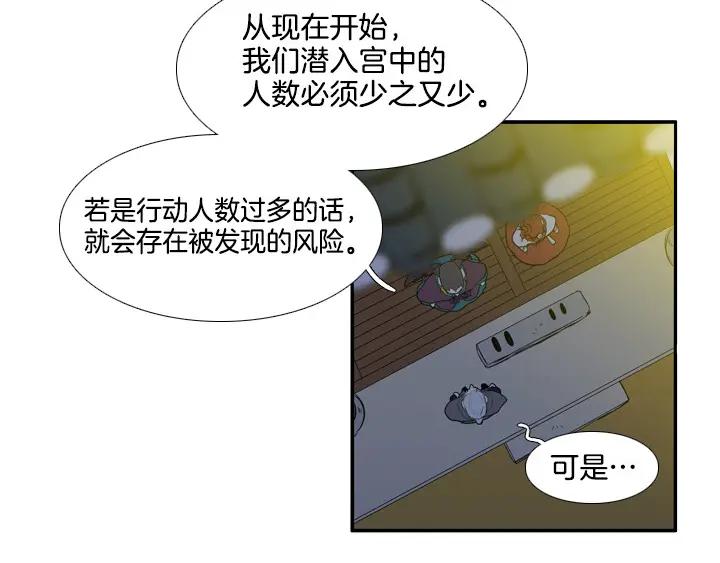 《月夜鸟鸣》第84话 第51页