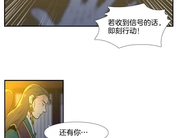 《月夜鸟鸣》第84话 第47页