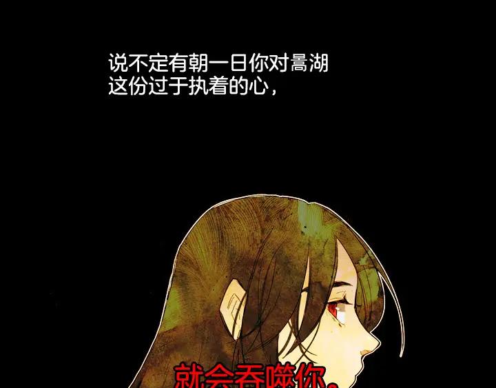 《月夜鸟鸣》第84话 第60页