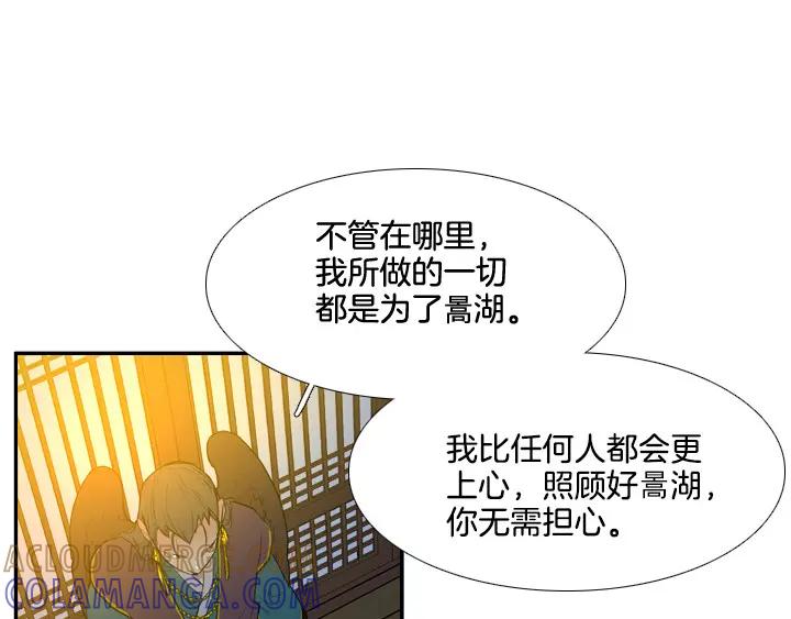 《月夜鸟鸣》第84话 第52页