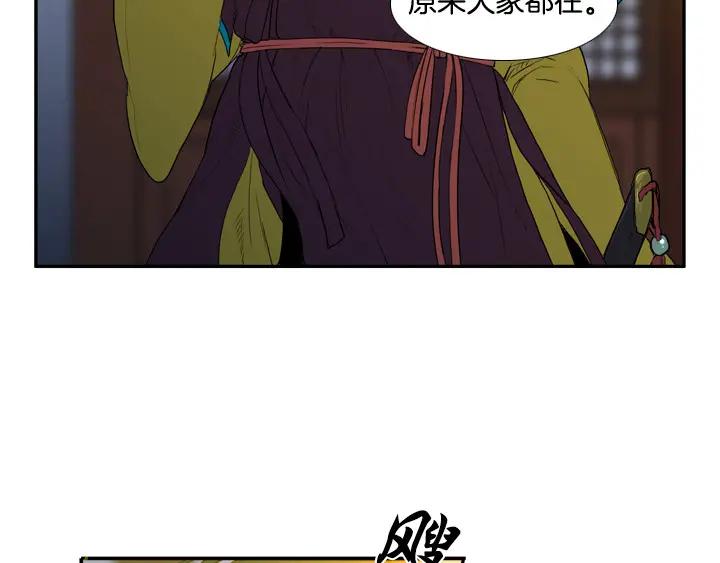 《月夜鸟鸣》第84话 第68页