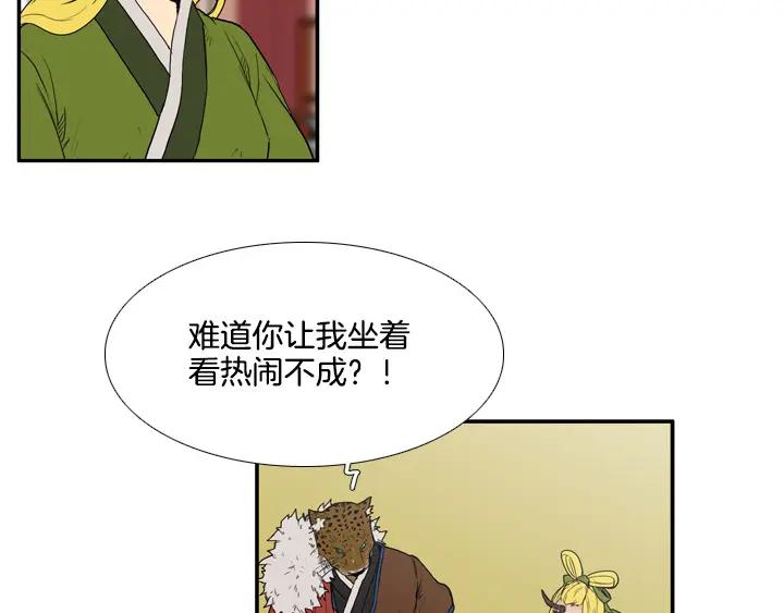 《月夜鸟鸣》第84话 第33页