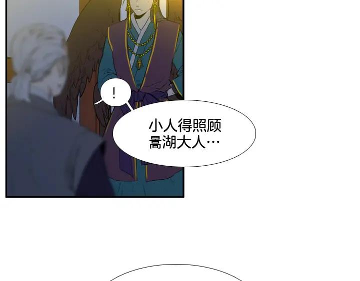 《月夜鸟鸣》第84话 第50页