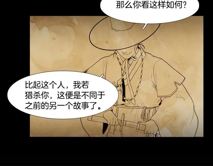 《月夜鸟鸣》第84话 第77页