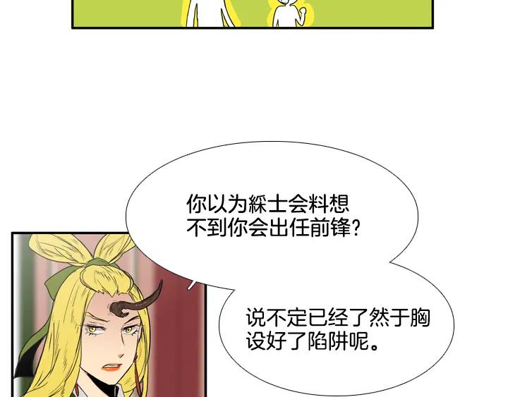 《月夜鸟鸣》第84话 第32页