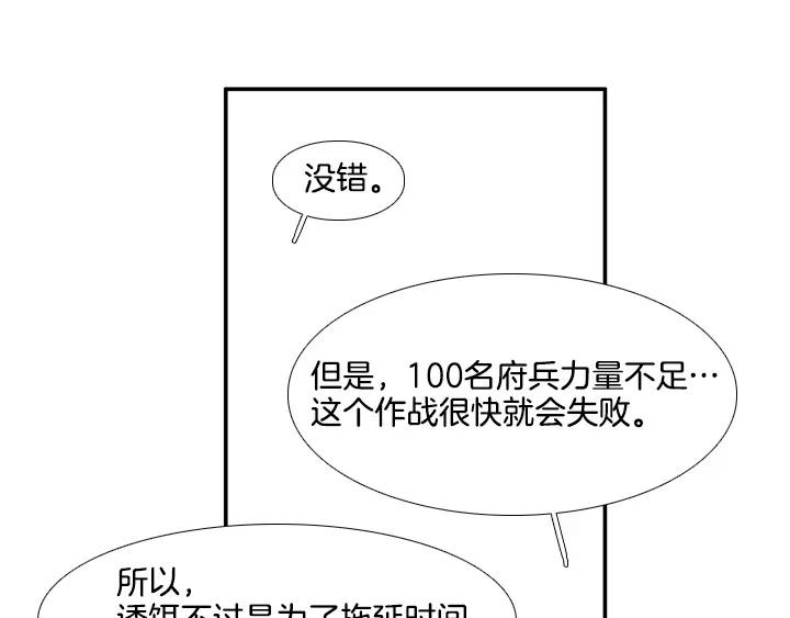 《月夜鸟鸣》第84话 第14页