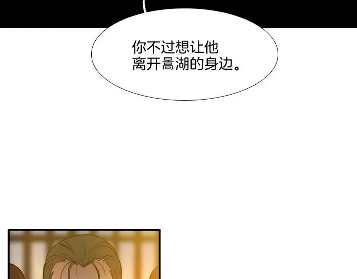 《月夜鸟鸣》第84话 第56页