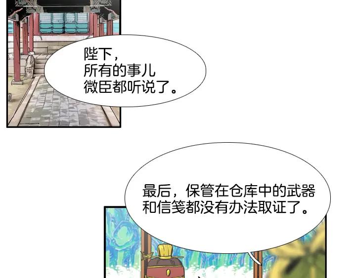 《月夜鸟鸣》第84话 第27页