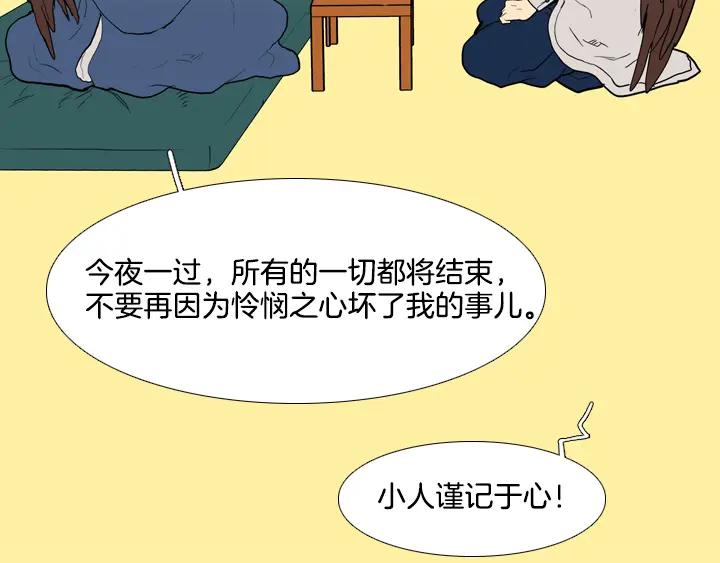 《月夜鸟鸣》第84话 第23页