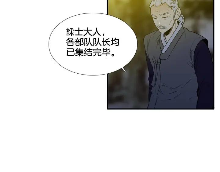 《月夜鸟鸣》第84话 第45页