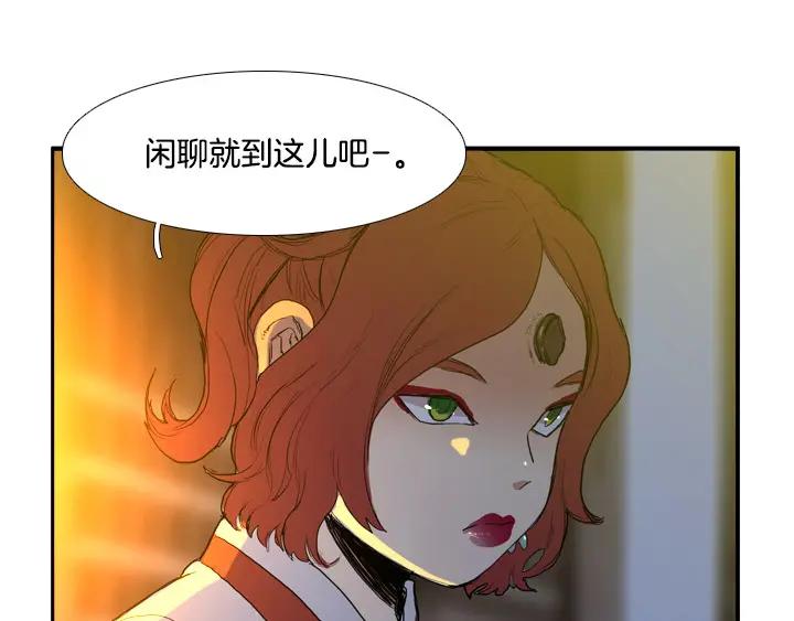 《月夜鸟鸣》第84话 第80页