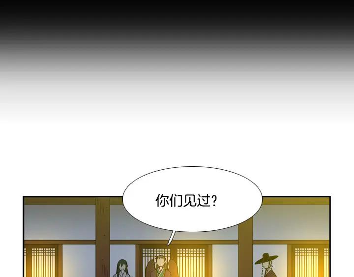 《月夜鸟鸣》第84话 第78页