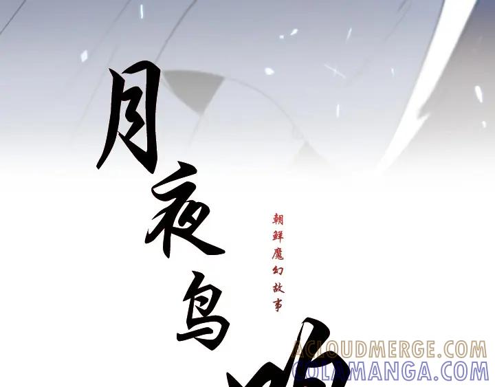 《月夜鸟鸣》第85话 第22页