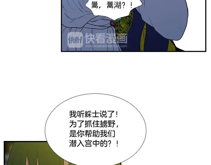 《月夜鸟鸣》第85话 第47页