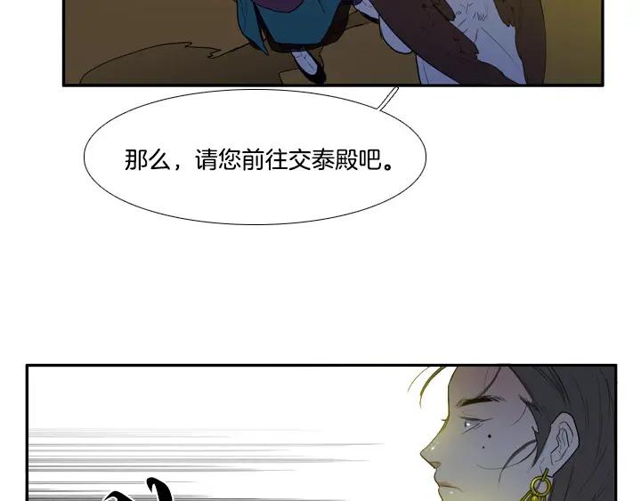 《月夜鸟鸣》第85话 第3页