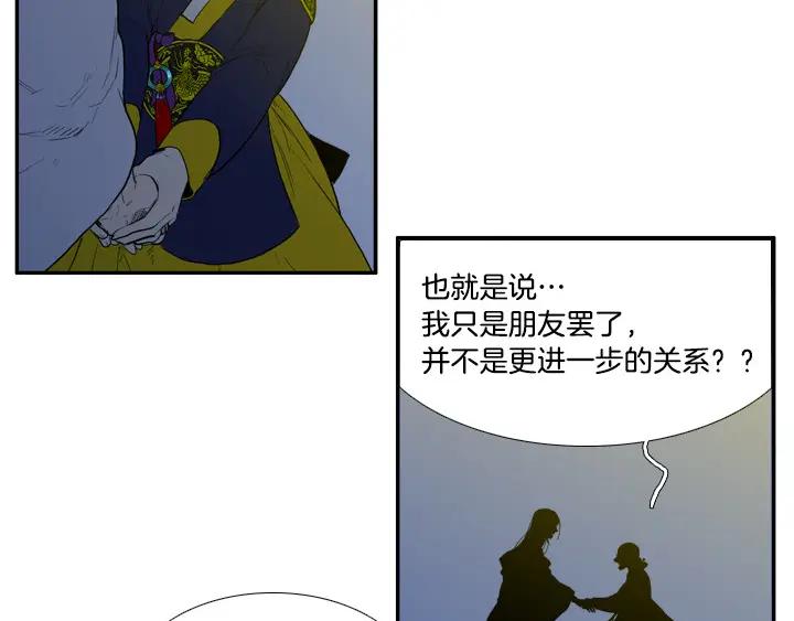 《月夜鸟鸣》第85话 第78页