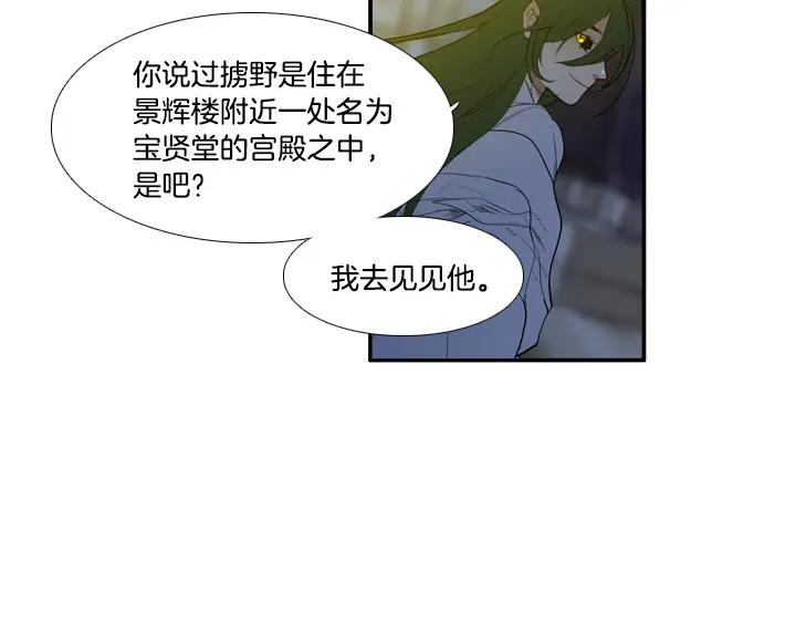 《月夜鸟鸣》第85话 第75页