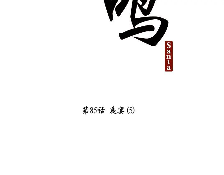 《月夜鸟鸣》第85话 第23页