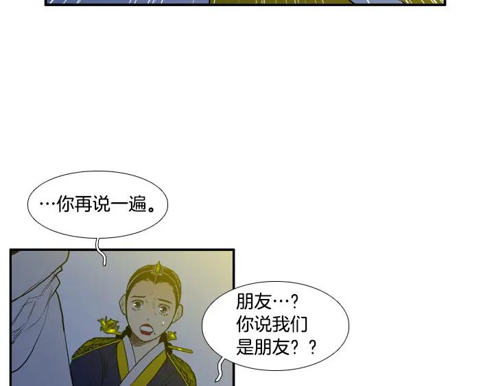 《月夜鸟鸣》第85话 第77页