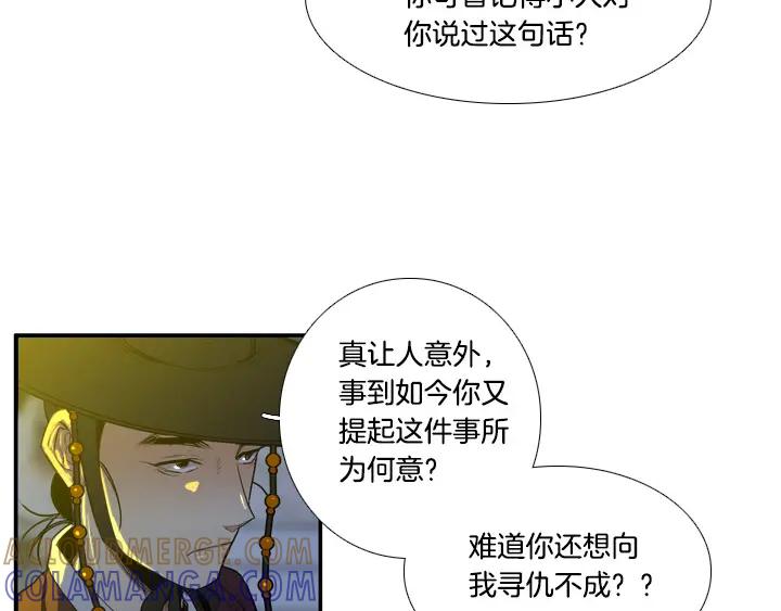 《月夜鸟鸣》第85话 第16页
