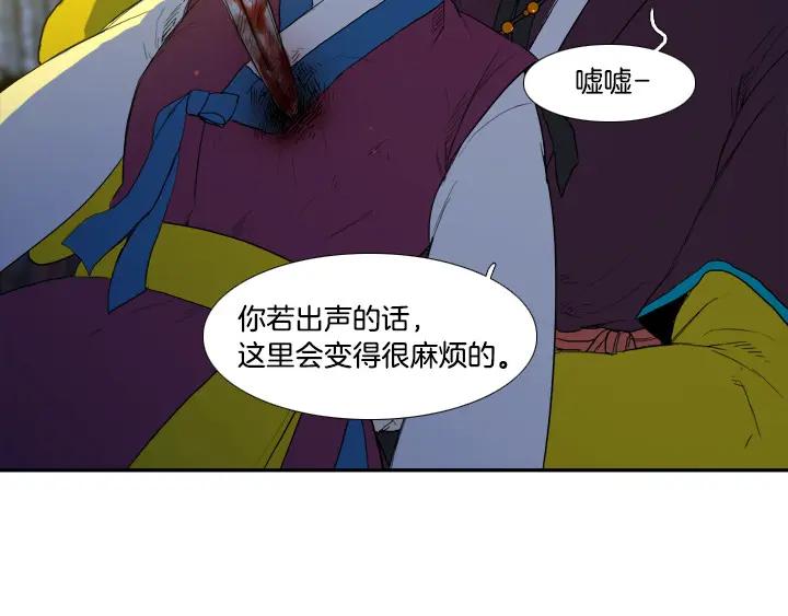 《月夜鸟鸣》第85话 第63页