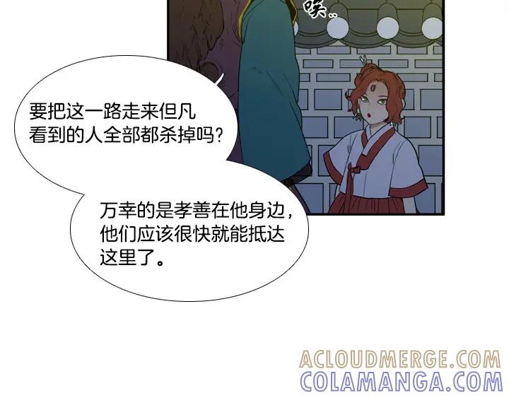 《月夜鸟鸣》第85话 第40页