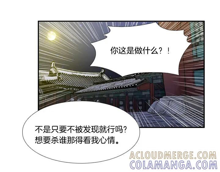 《月夜鸟鸣》第85话 第7页