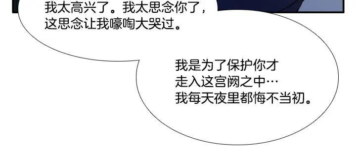 《月夜鸟鸣》第85话 第72页
