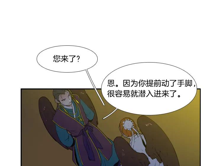 《月夜鸟鸣》第85话 第2页