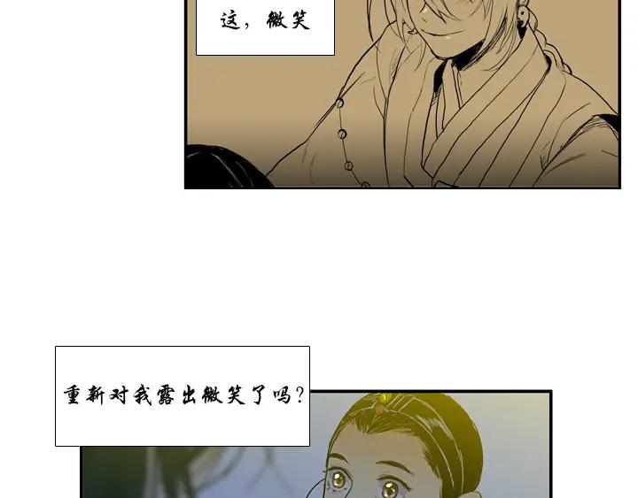 《月夜鸟鸣》第85话 第51页