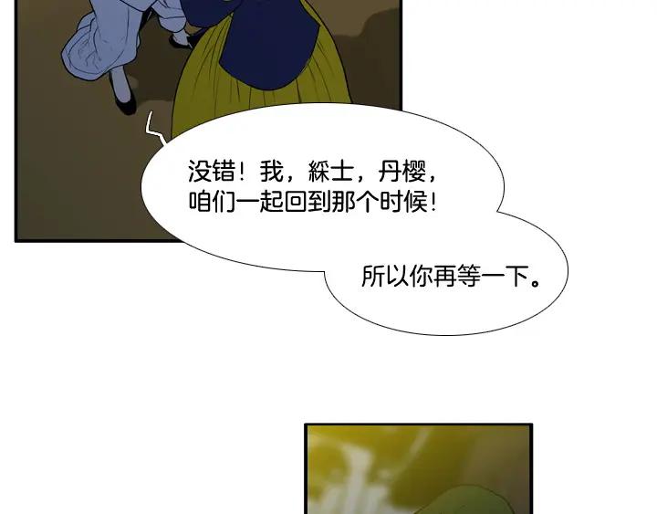《月夜鸟鸣》第85话 第74页