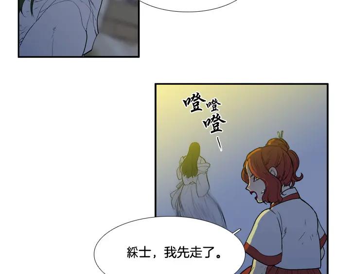 《月夜鸟鸣》第86话 第30页
