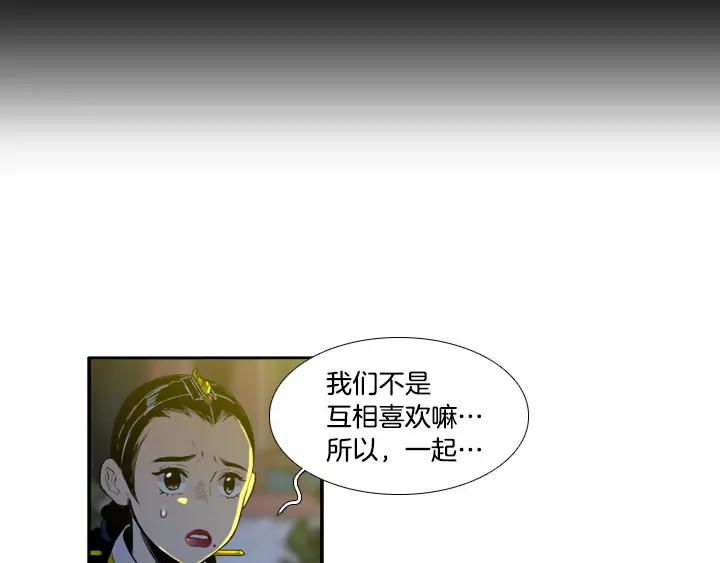 《月夜鸟鸣》第86话 第9页