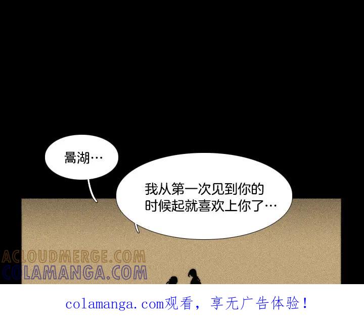 《月夜鸟鸣》第86话 第1页