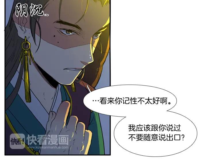 《月夜鸟鸣》第86话 第38页