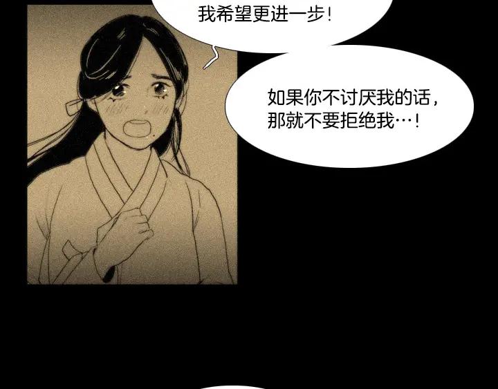 《月夜鸟鸣》第86话 第3页