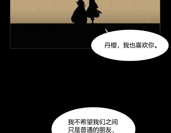 《月夜鸟鸣》第86话 第2页