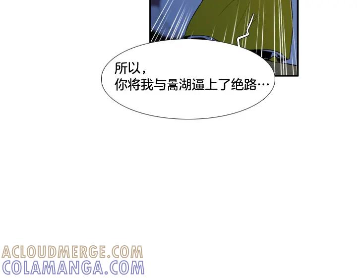 《月夜鸟鸣》第86话 第40页