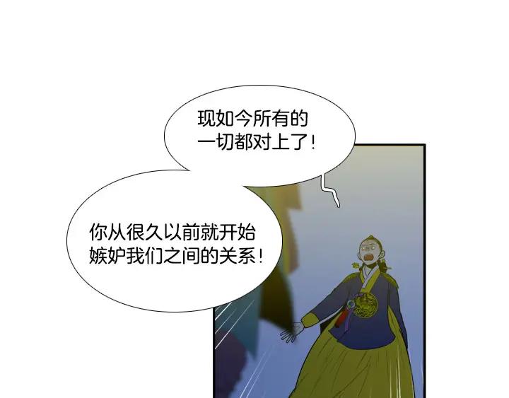《月夜鸟鸣》第86话 第39页