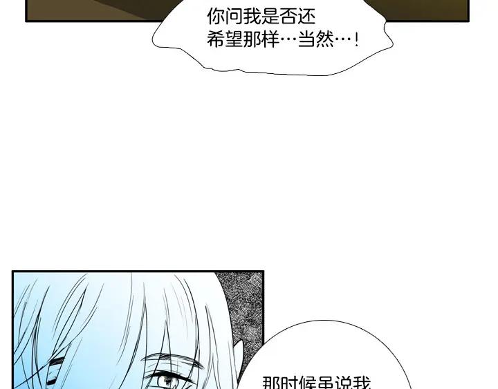 《月夜鸟鸣》第86话 第12页