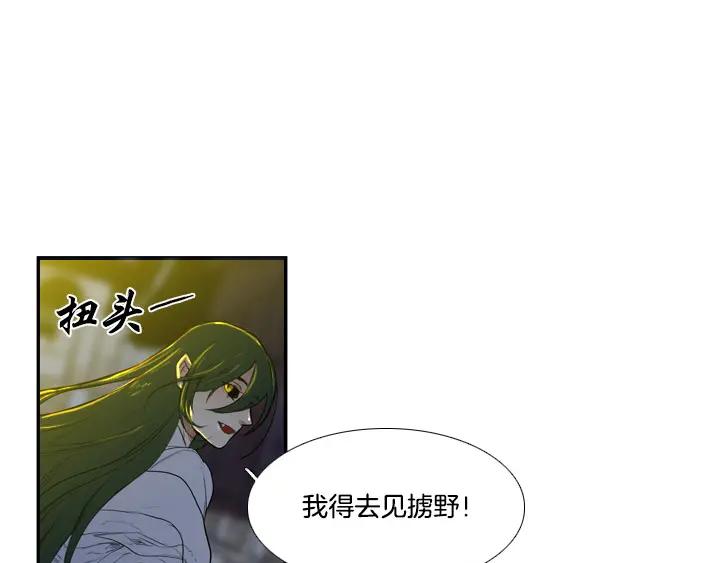 《月夜鸟鸣》第86话 第29页