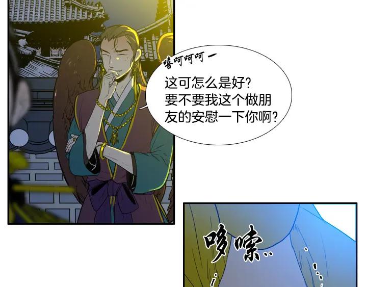 《月夜鸟鸣》第86话 第33页