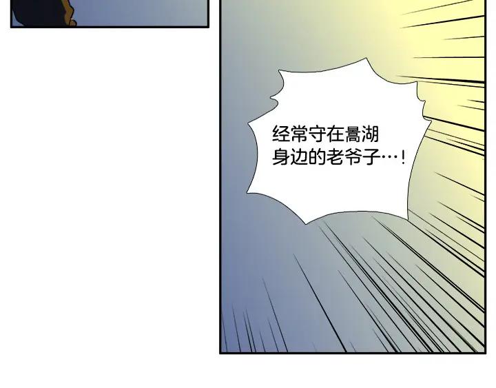 《月夜鸟鸣》第86话 第81页