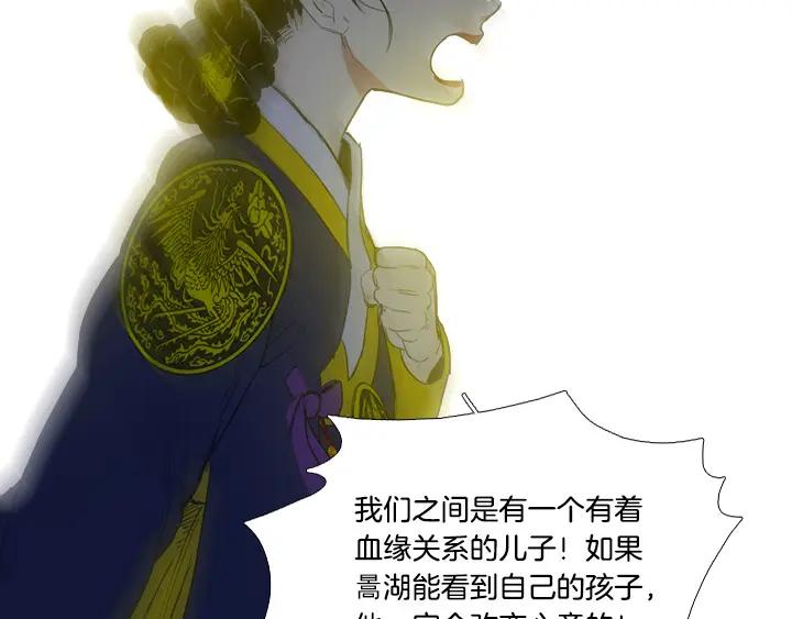 《月夜鸟鸣》第87话 第23页