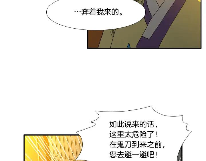 《月夜鸟鸣》第87话 第53页