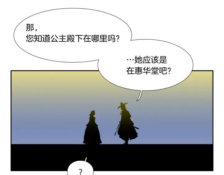 《月夜鸟鸣》第87话 第39页
