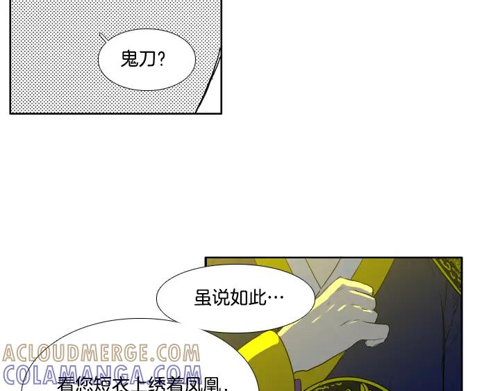 《月夜鸟鸣》第87话 第37页