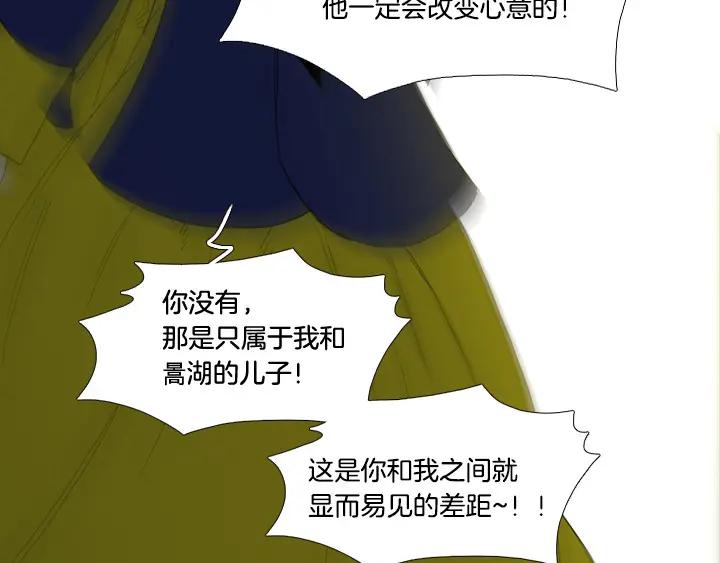 《月夜鸟鸣》第87话 第24页