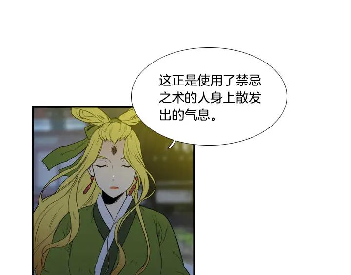 《月夜鸟鸣》第87话 第71页