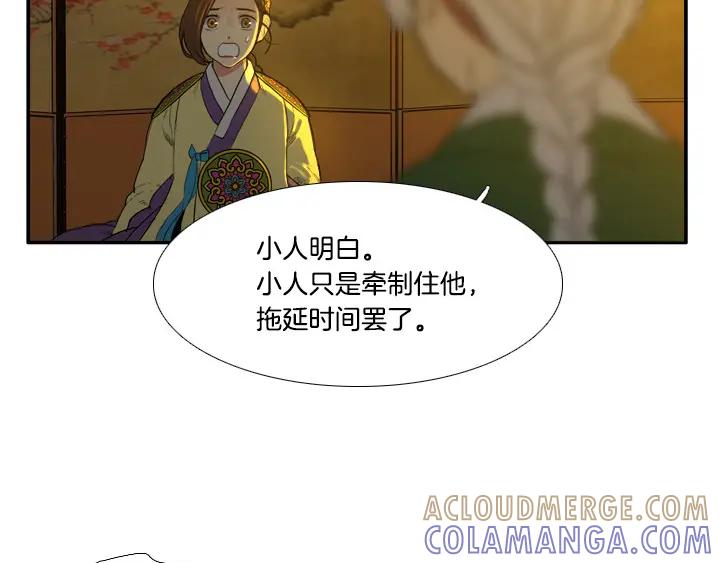 《月夜鸟鸣》第87话 第58页